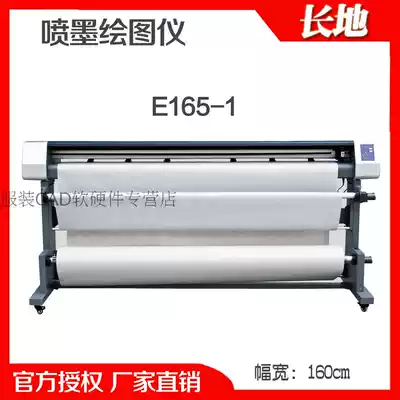 Clothing CAD inkjet plotter inkjet plotter long ground 165-I single jet inkjet plotter plotter