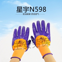 Xingyu N598 Ding Qing labor protection gloves wear-resistant anti-skid oil dipping glue coating work protective equipment
