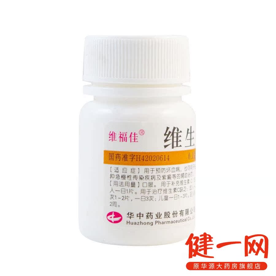 【3盒】维福佳 维生素C片 100's 预防坏血病 急慢性传染疾病