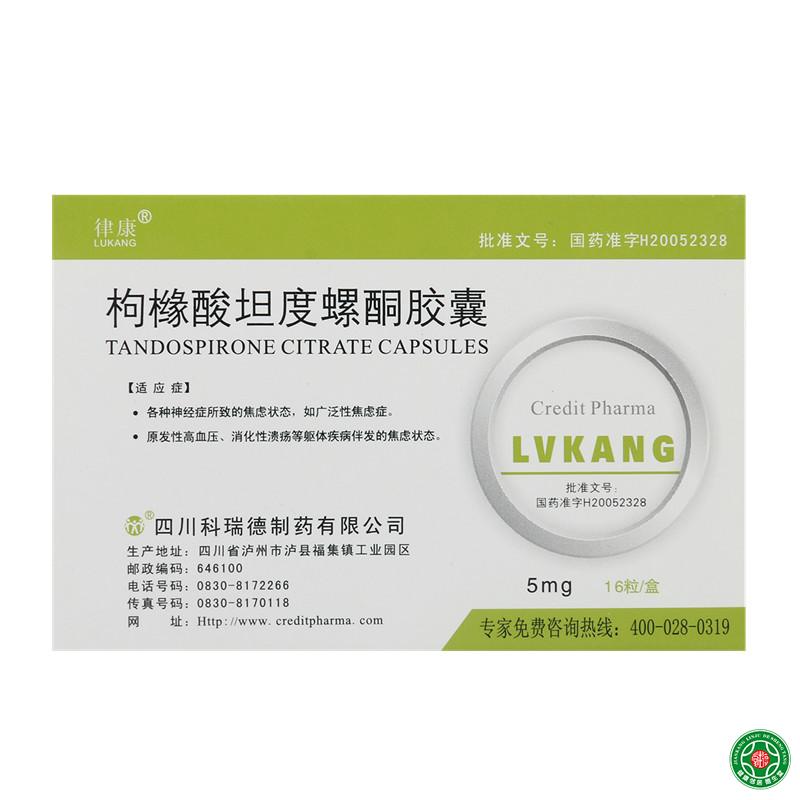 律康 律康 枸橼酸坦度螺酮胶囊 5mg*16粒/盒