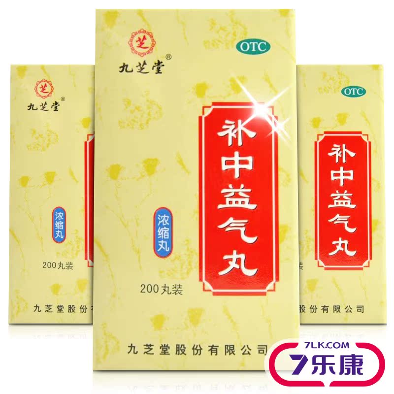 九芝堂 补中益气丸200丸*4盒浓缩丸脾胃下垂气虚中气不足体倦乏力