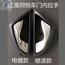JAC Tongyue handle RS sedan door handle Inner door handle Silver plating front door back door inner buckle hand