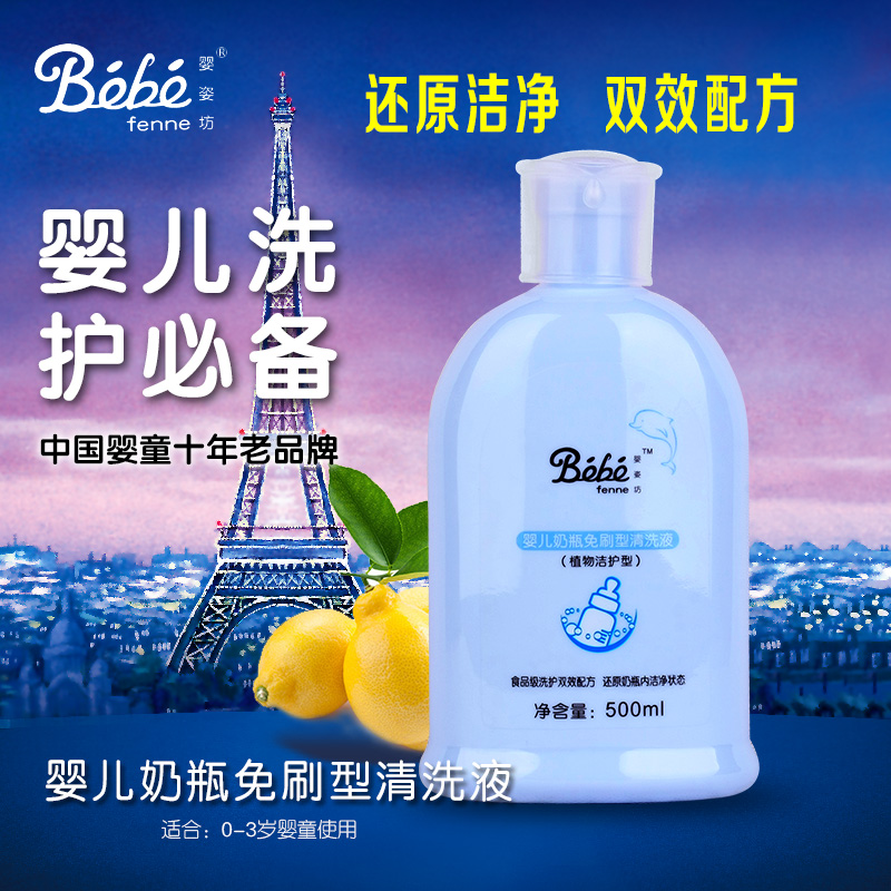 婴姿坊婴儿奶瓶免刷型清洗液 植物型 去奶诟 500ml 专柜优惠价