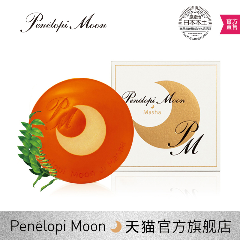 Penelopi Moon Masha月光皂精油皂面膜皂橙色日本直邮水油平衡80g