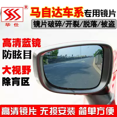 Angkersaila rear mirror Mazda6MazdaCX5Mazda3 star gallop Ruiyi Atez rearview mirror film