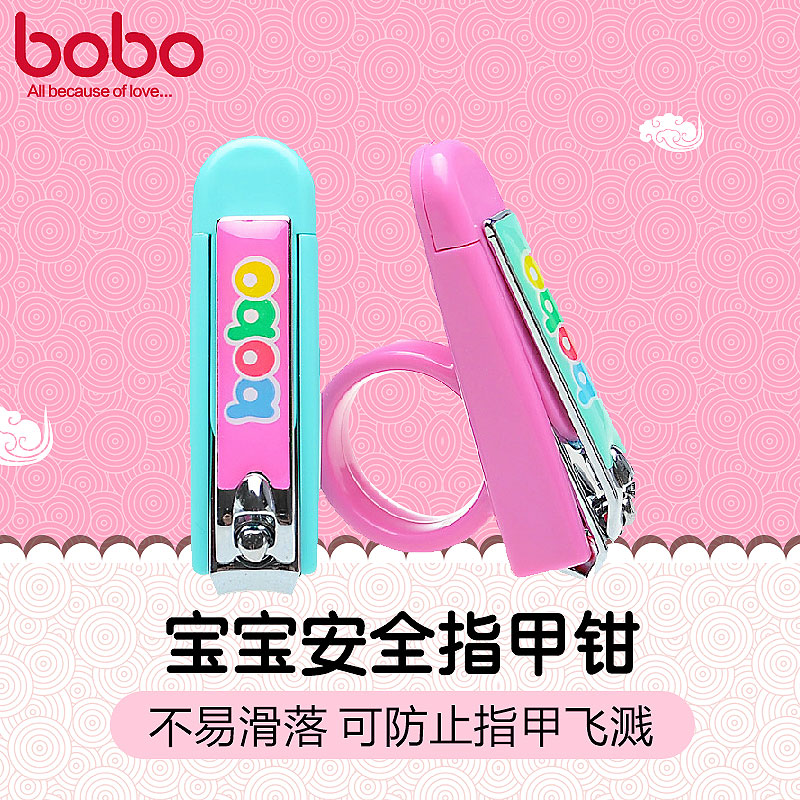 bobo乐儿宝婴儿指甲剪新生儿宝宝指甲钳婴幼儿指甲刀磨甲器防夹肉