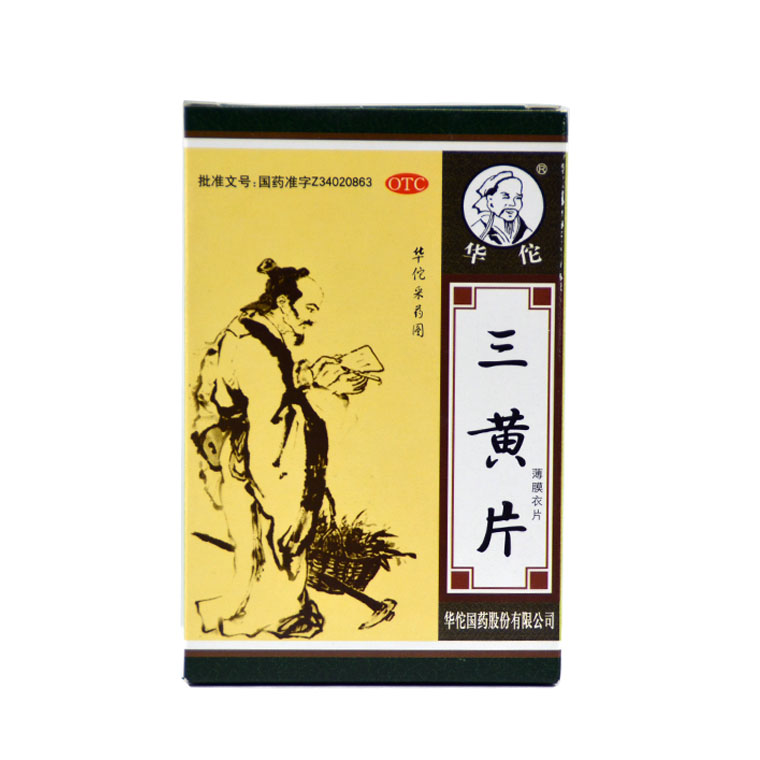 华佗 三黄片 0.25g*36片目赤肿痛 口鼻生疮 咽喉肿痛 牙龈红肿Q