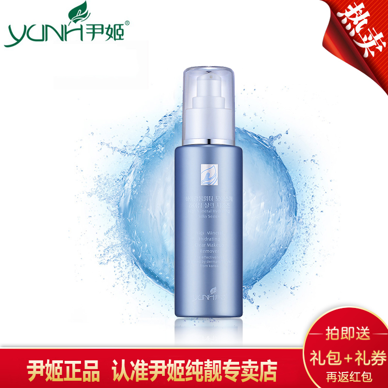 韩国尹姬 高矿水净透卸妆乳 100ml 温和卸妆 爱上彩妆 新品上市