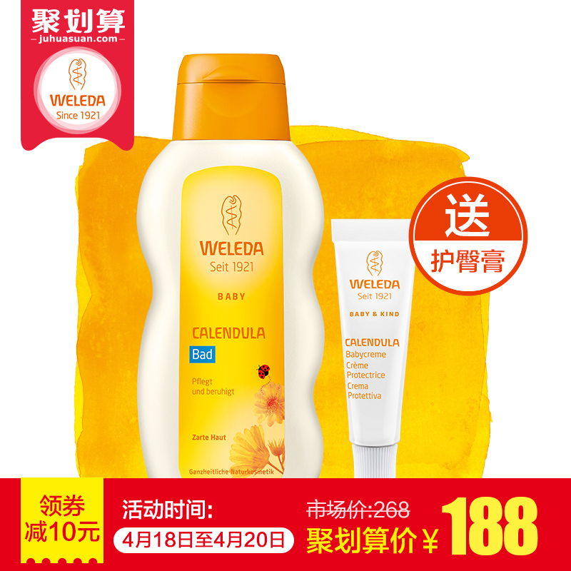 WELEDA维蕾德 金盏花婴儿舒神沐浴乳200ml 助眠 安神