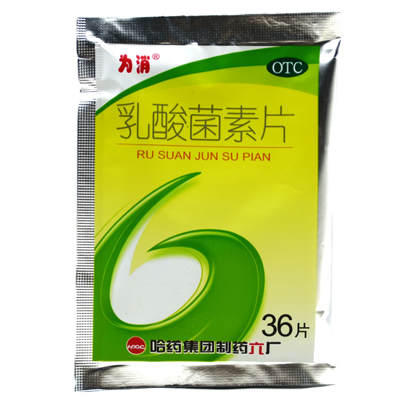 哈药为消 乳酸菌素36片 用于肠内异常发酵消化不良 肠炎小儿腹泻