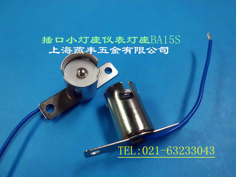BA15S lamp holder lamp holder machine tool instrument equipment lamp holder with fixed feet