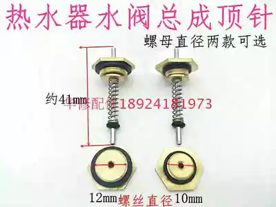 Wanhe Chuangatrtmei Linnet General Wanjia gas water heater spring thimble valve accessories