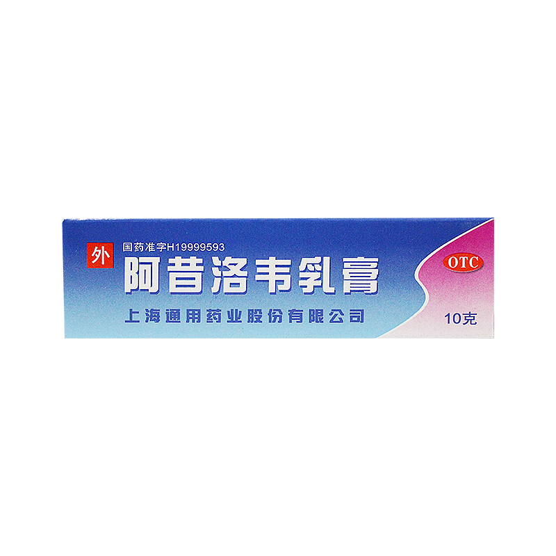 通用 阿昔洛韦乳膏 3%*10g*1支/盒 单纯疱疹 带状疱疹感染