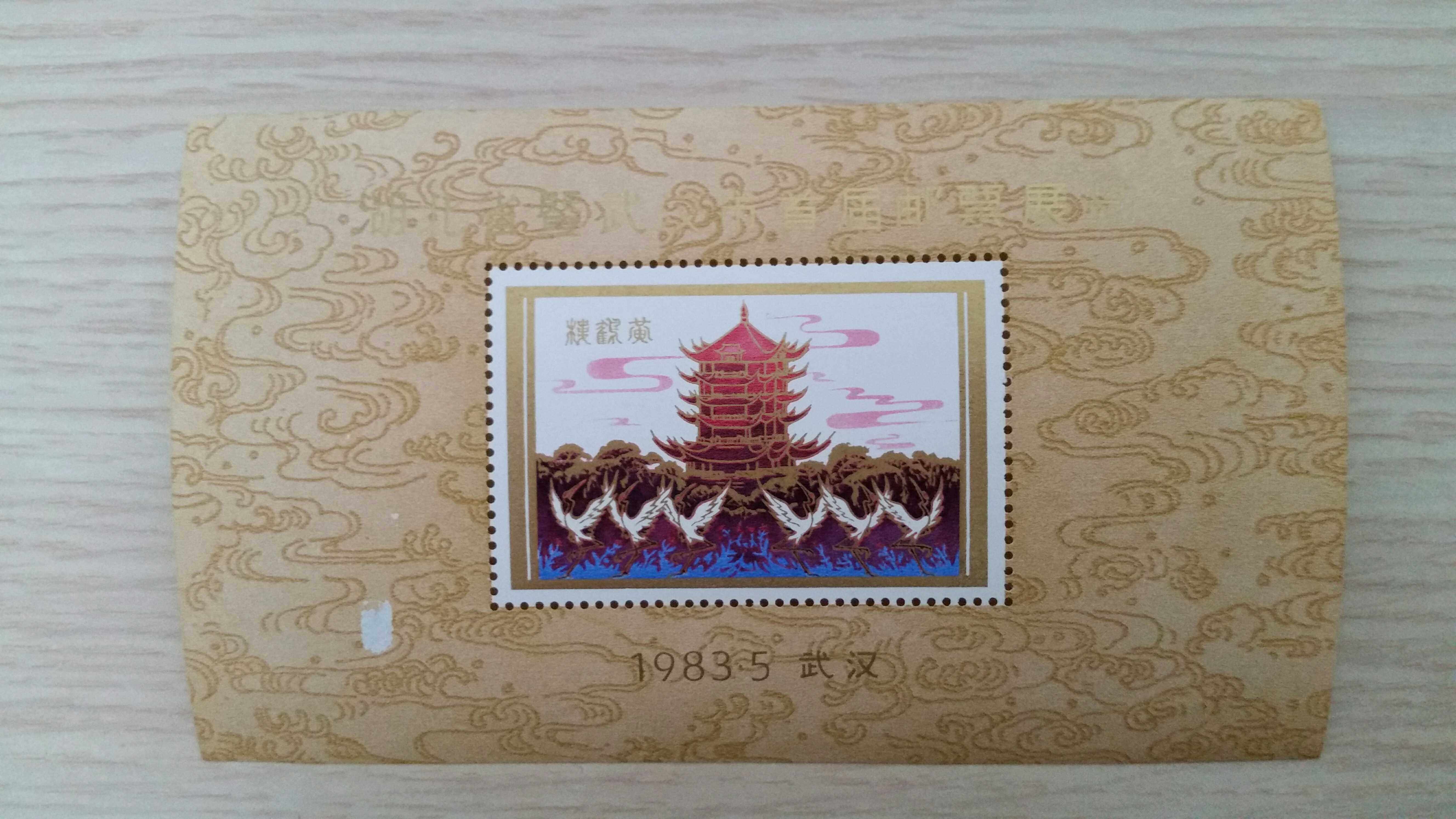 1983 Hubei Province and Wuhan City First Stamp Exhibition to Commemorates Zhang's flaws