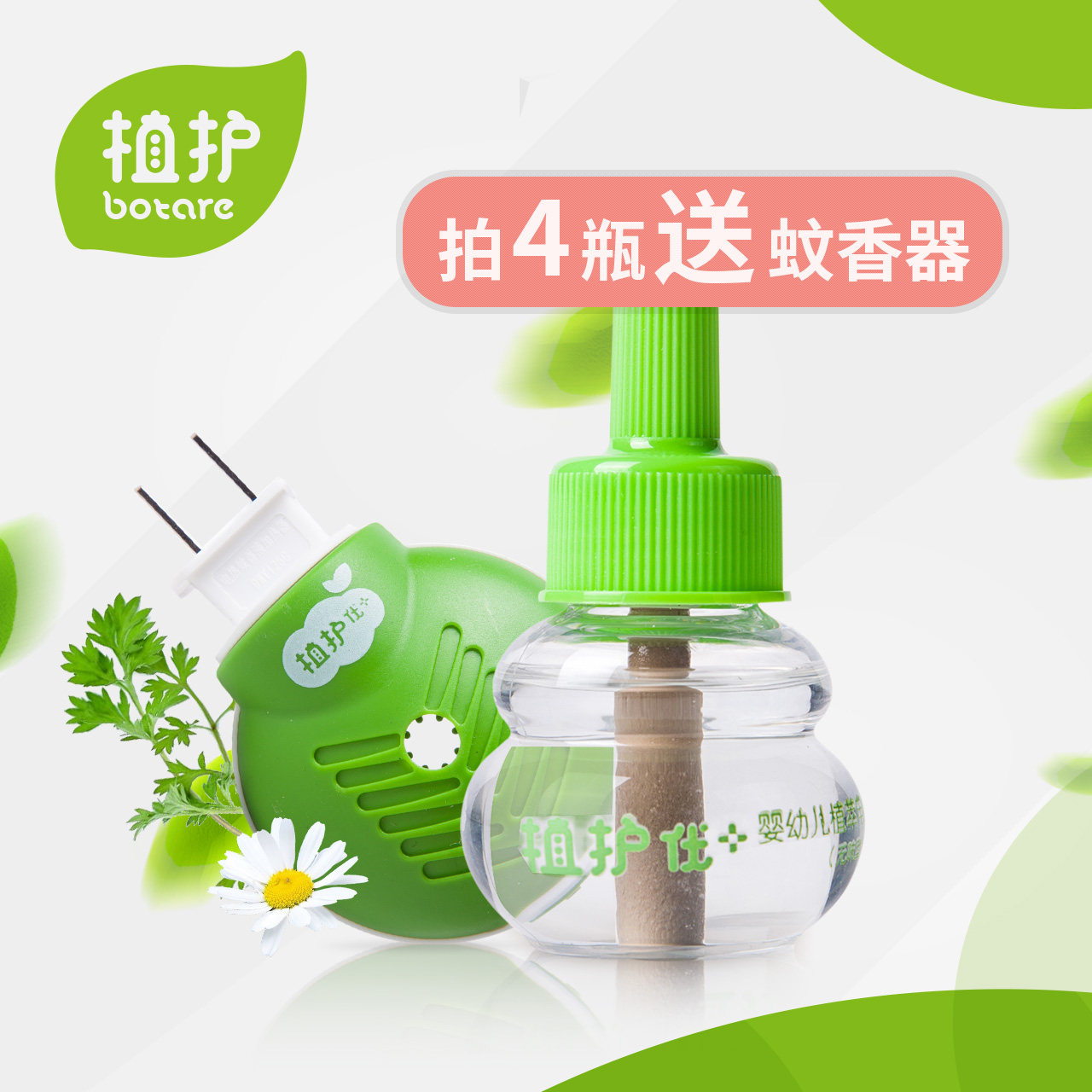 植护电热蚊香液婴儿电蚊香宝宝驱蚊液防蚊液儿童无味型45ml单瓶