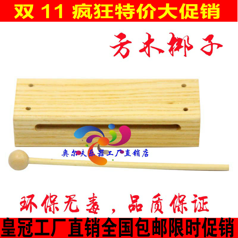 Special price seconds kill Orff's Fang Bang ethnic percussion instrument tenor square wooden bangs