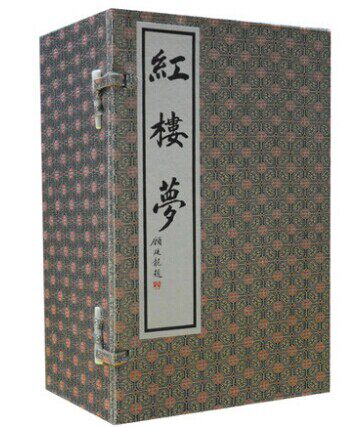 四大名著 红楼梦 手工宣纸线装  16开10册 浙江文艺出版社 红楼梦(线装本)