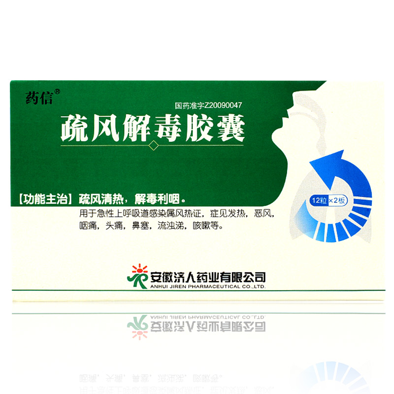 药信 疏风解毒胶囊 0.52g*24粒/盒