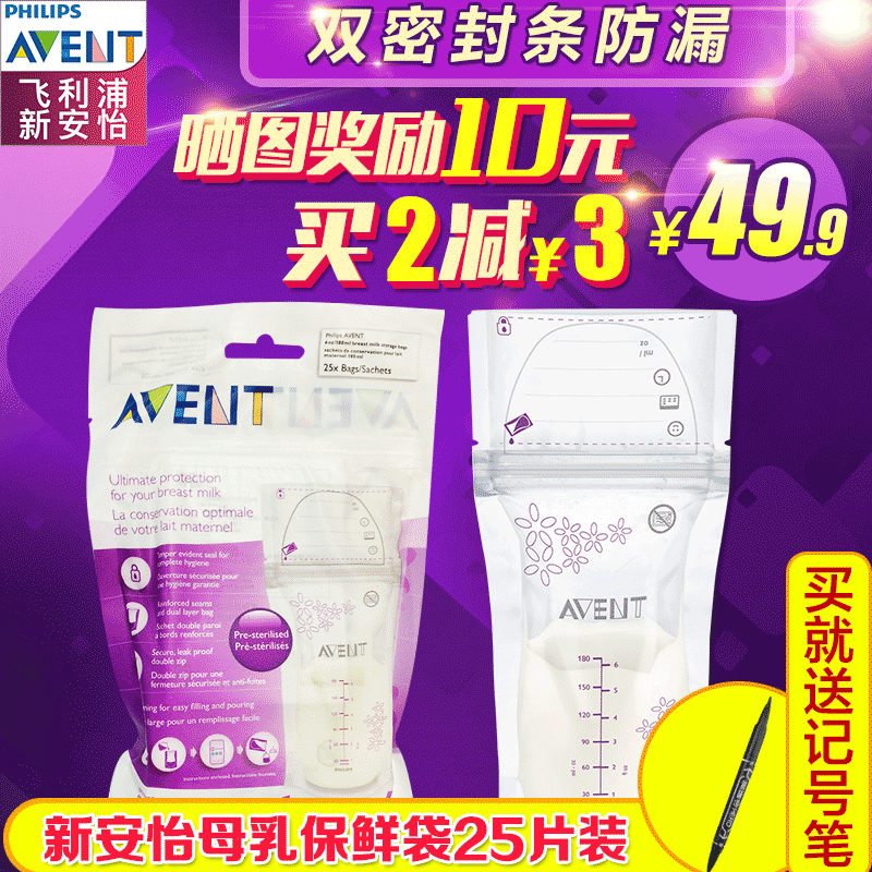 飞利浦新安怡母乳储存袋奶水保鲜袋存奶袋180ML储奶袋25片包邮