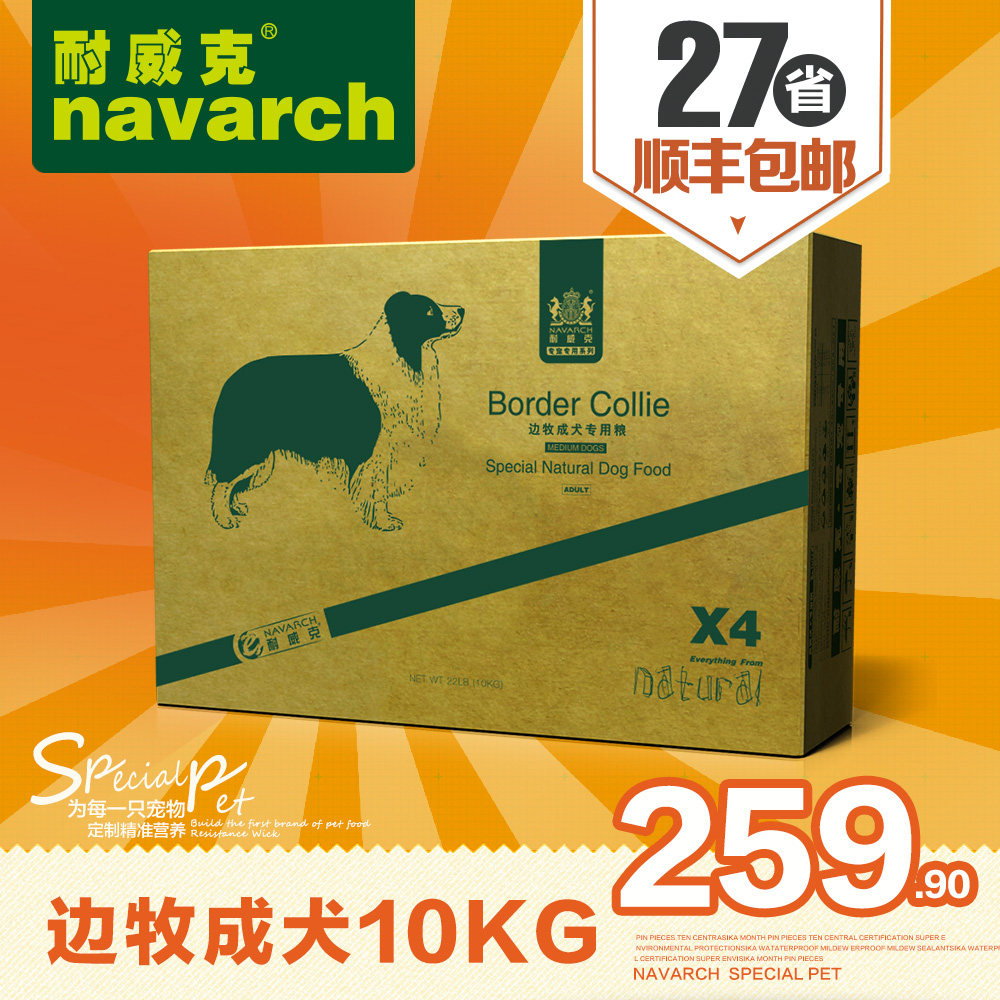 耐威克狗粮 边牧牧羊犬成犬10kg专用粮中大型犬天然鸡肉营养主粮