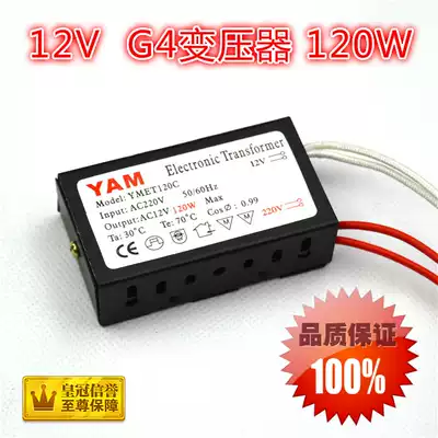 YAM120W Export G4 electronic transformer 12V Crystal light spotlight electronic transformer 120W transformer 12V