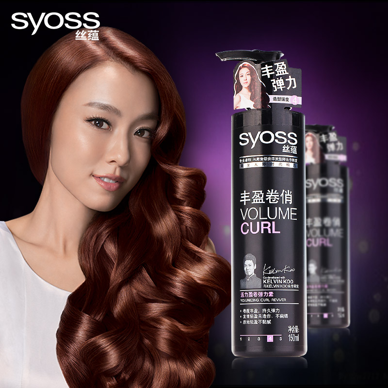 SYOSS/丝蕴丰盈卷俏活力盈卷弹力素保湿护卷150ml 卷发使用
