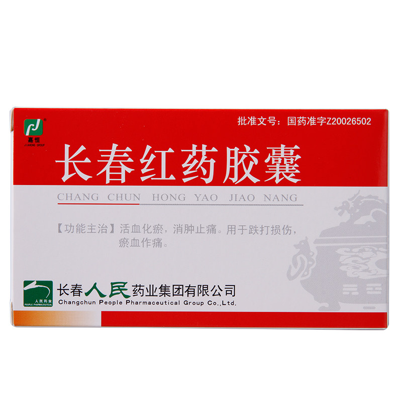 嘉恒 长春红药胶囊 0.35G*12粒*3板/盒