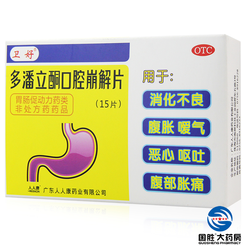 卫好 多潘立酮口腔崩解片 15片 消化不良恶心胃痛