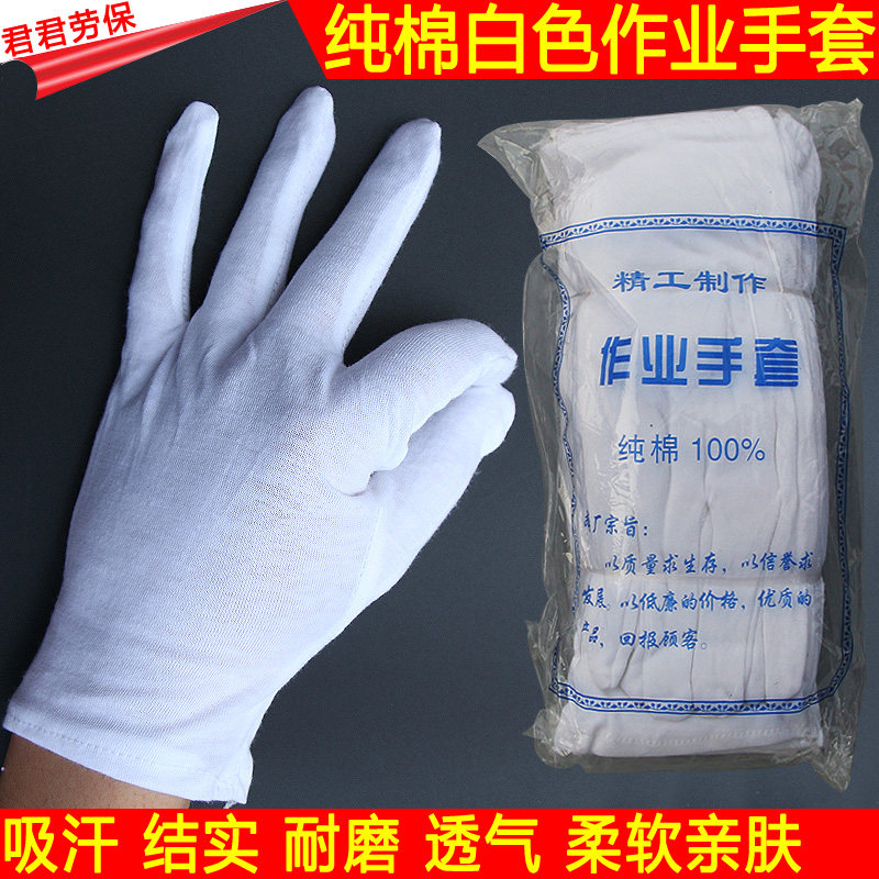 Direct Marketing Pure Cotton Gloves Gift Instrument Gloves White Gloves Cotton Wool Gloves Sweat Cloth Gloves Homework Gloves Cotton Yarn Gloves