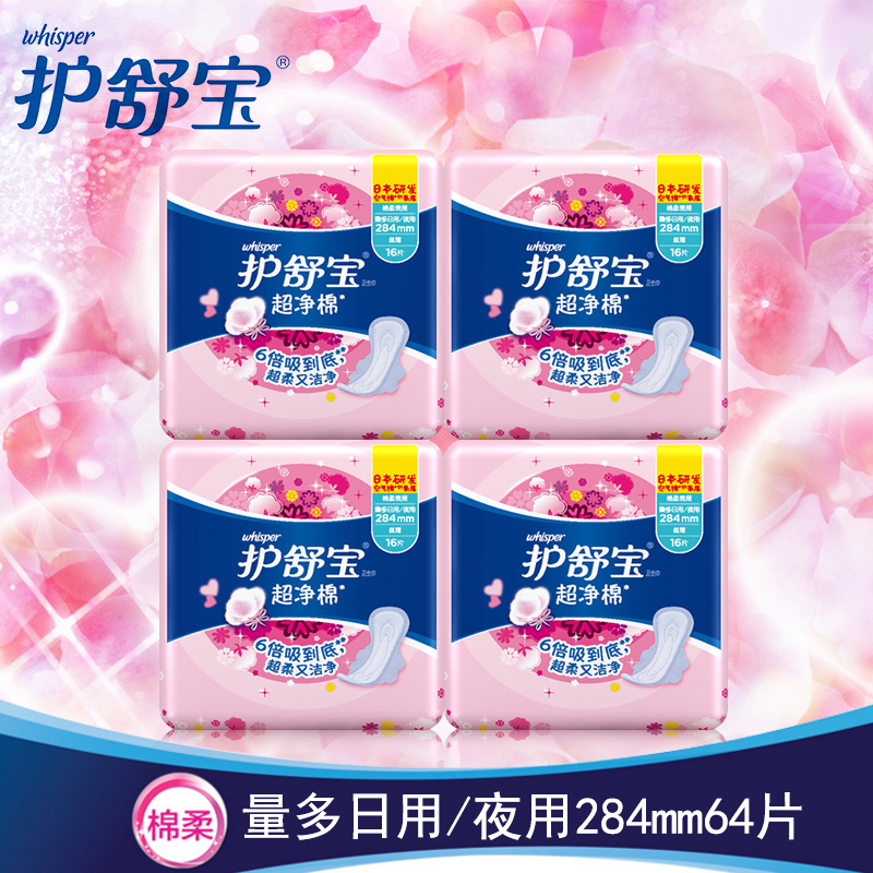 宝洁正品护舒宝超净棉丝薄量多日用/夜用16片*4卫生巾64片装超薄