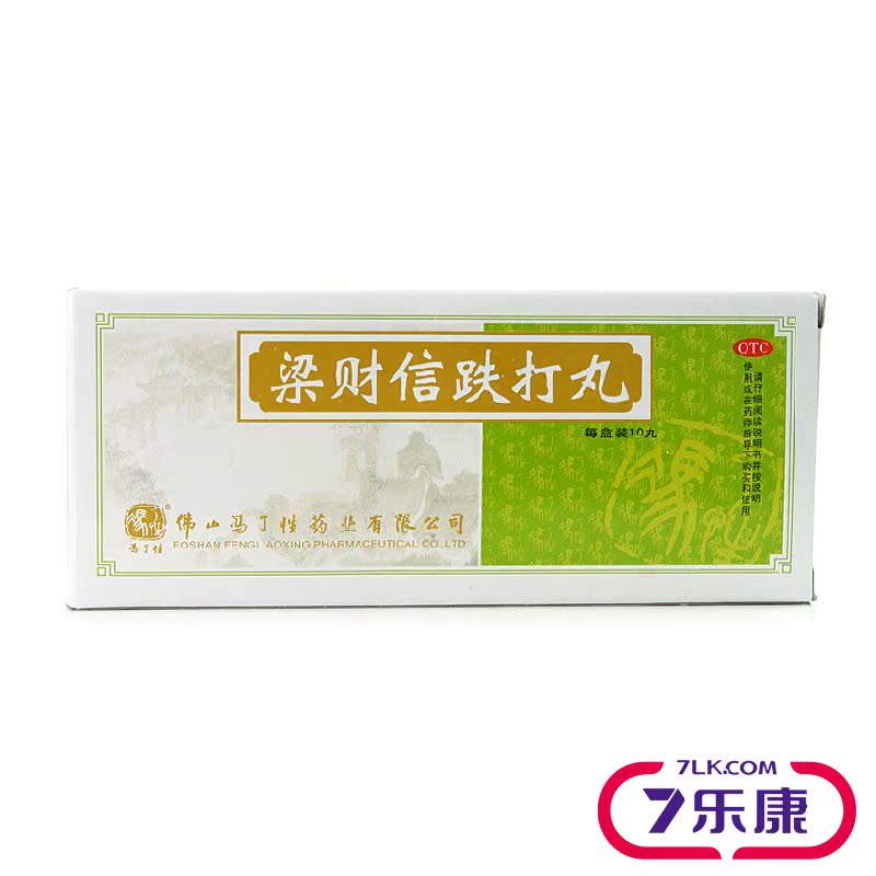 冯了性 梁财信跌打丸 10丸 活血散瘀 消肿止痛 跌打损伤筋骨扭伤