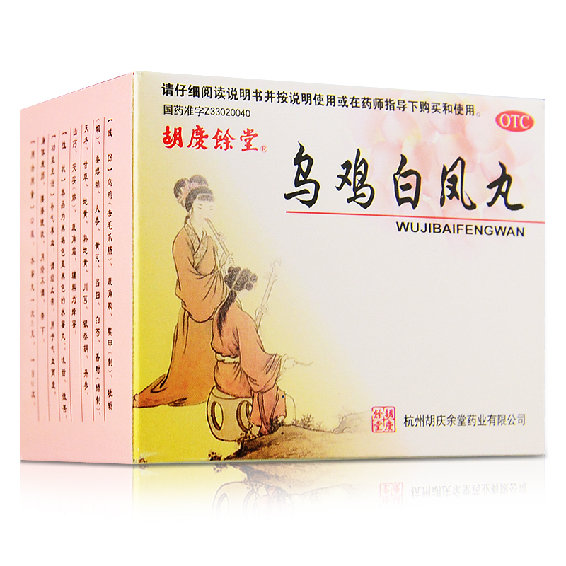 胡庆余堂 乌鸡白凤丸 10袋 补气养血 调经止带 月经不调腰膝酸软