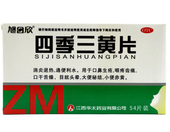 旭日欣 四季三黄片 54片  通便大便秘结 小便赤黄 口干舌燥 药品