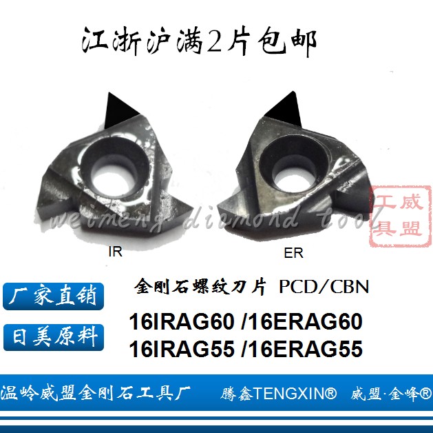 Tenxin TENGXIN diamond threaded 16IRAG60 16IRAG60 16ERAG60 16ER55 16IR55 16IR55