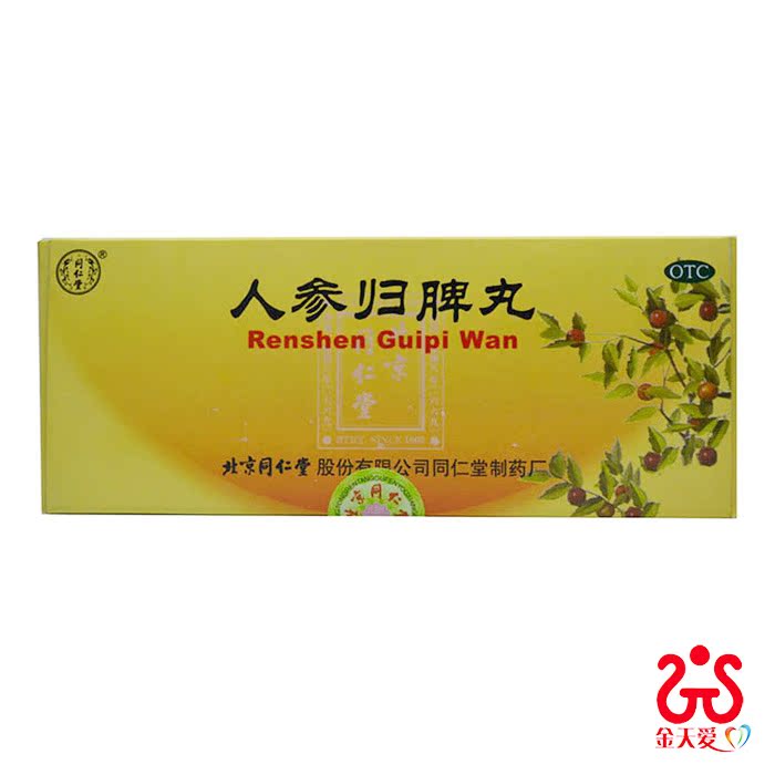 同仁堂人参归脾丸9g*10丸*3盒健脾补血养气 气血不足失