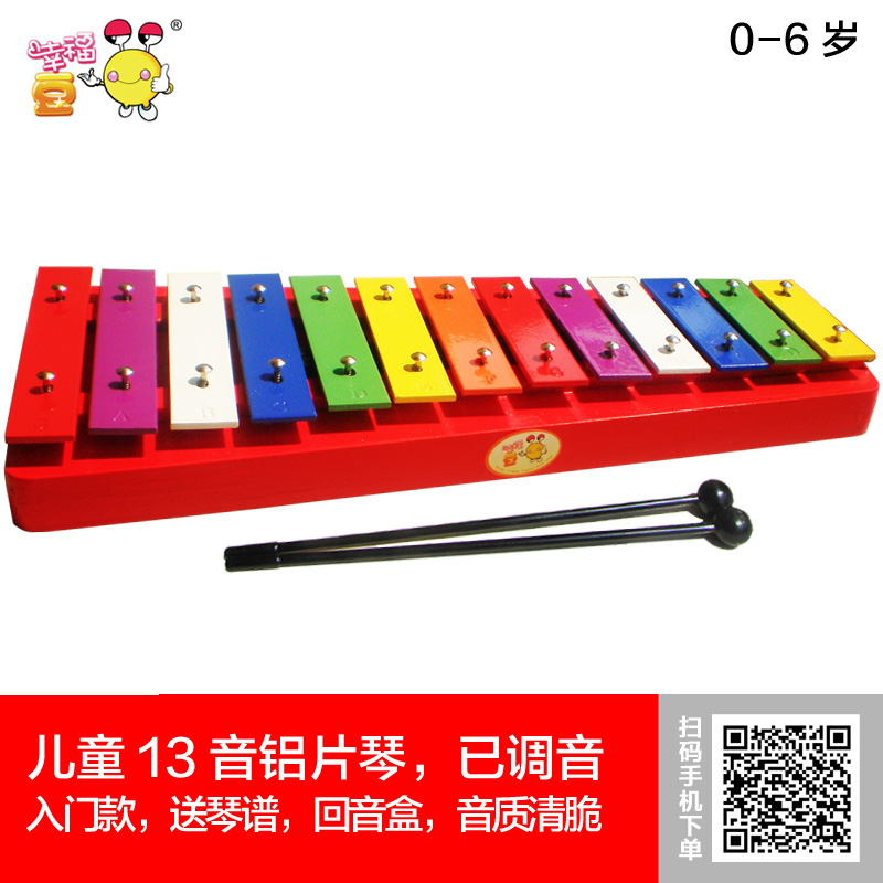 Happy bean (echo box) 13 tone aluminum sheet (tune in) xyloc children's violin student xylom 13 soundtrack