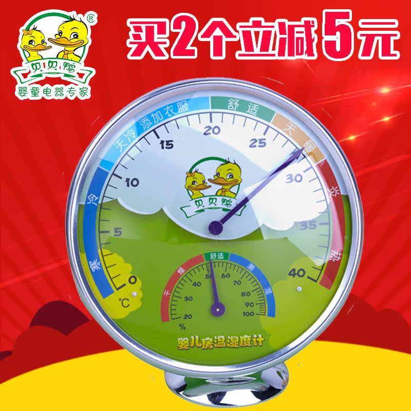 贝贝鸭婴儿房温湿度计 两用室温计浴缸温度计沐浴房水温计SY-D45B