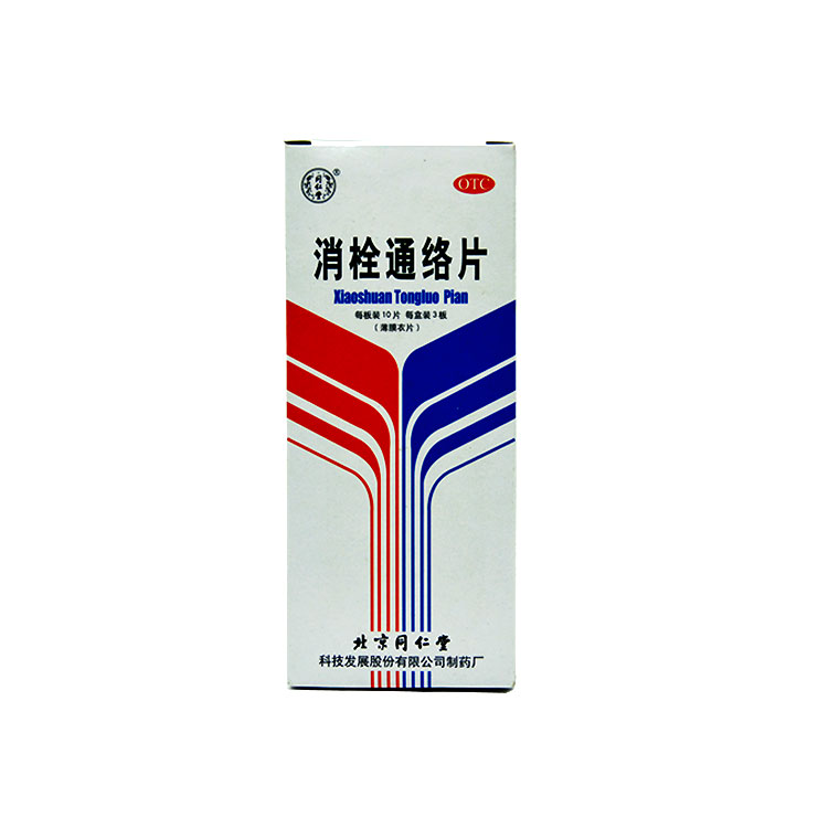 同仁堂 消栓通络片 30片中风 半身不遂 肢体木木T