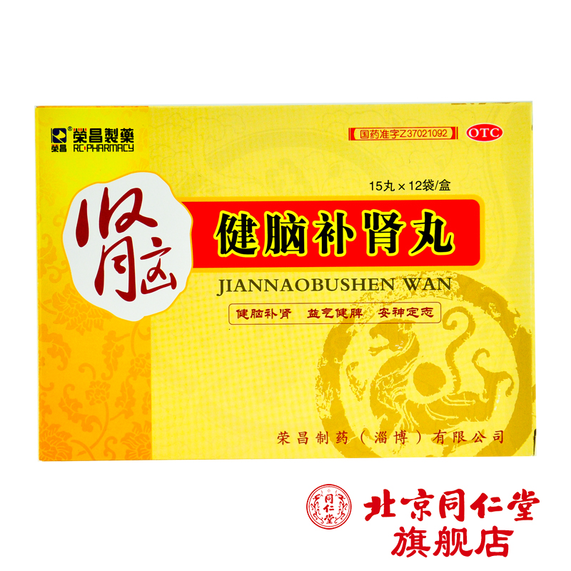 荣昌 健脑补肾丸 15丸*12袋/盒中药男女肾虚补脑安神健忘安助眠药