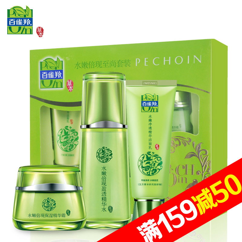 【天猫超市】百雀羚 护肤品套装礼盒装 水嫩倍现至尚套装保湿补水