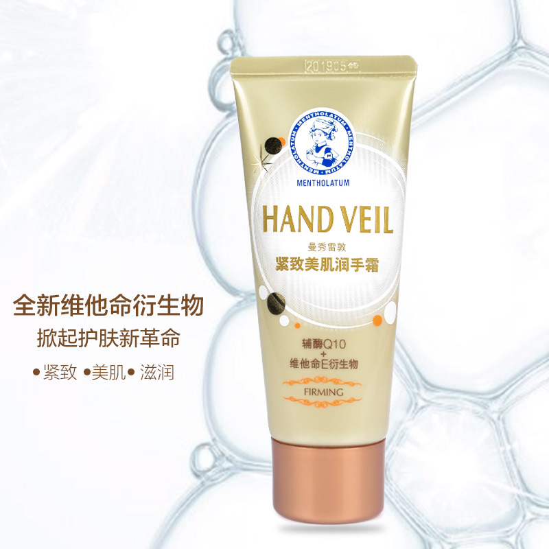 曼秀雷敦手部护理 紧致美肌润手霜50g滋润保湿补水美白嫩白护手霜