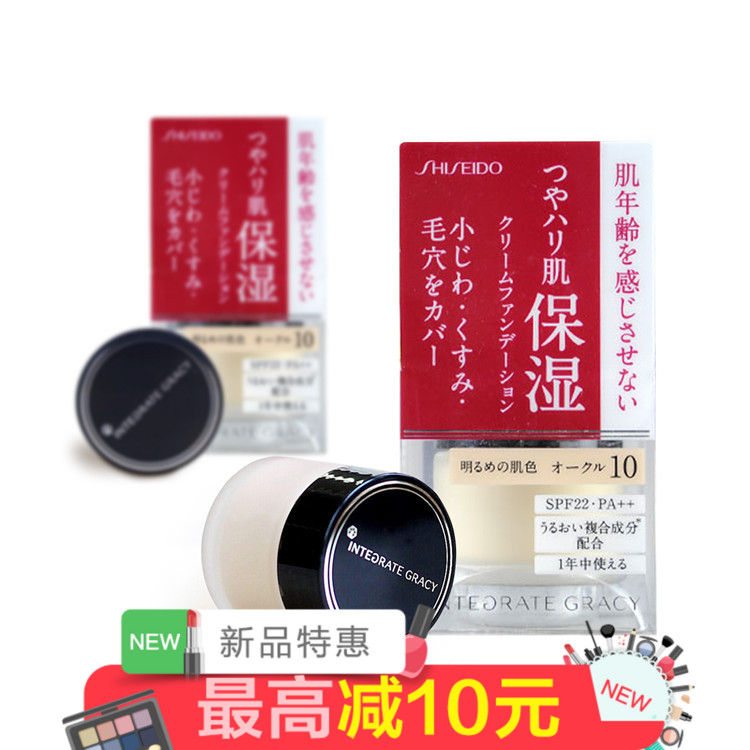 Shiseido/资生堂Integrate Gracy完美意境保湿粉霜/粉底霜25g