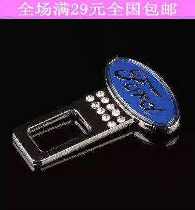 奥迪宝马福特丰田汽车安全带卡夹卡扣汽车插扣保险带插片内饰用品