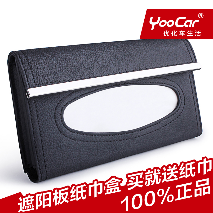 YOOCAR车用纸巾盒真皮车内汽车纸巾盒套车载抽纸遮阳板纸巾盒挂式