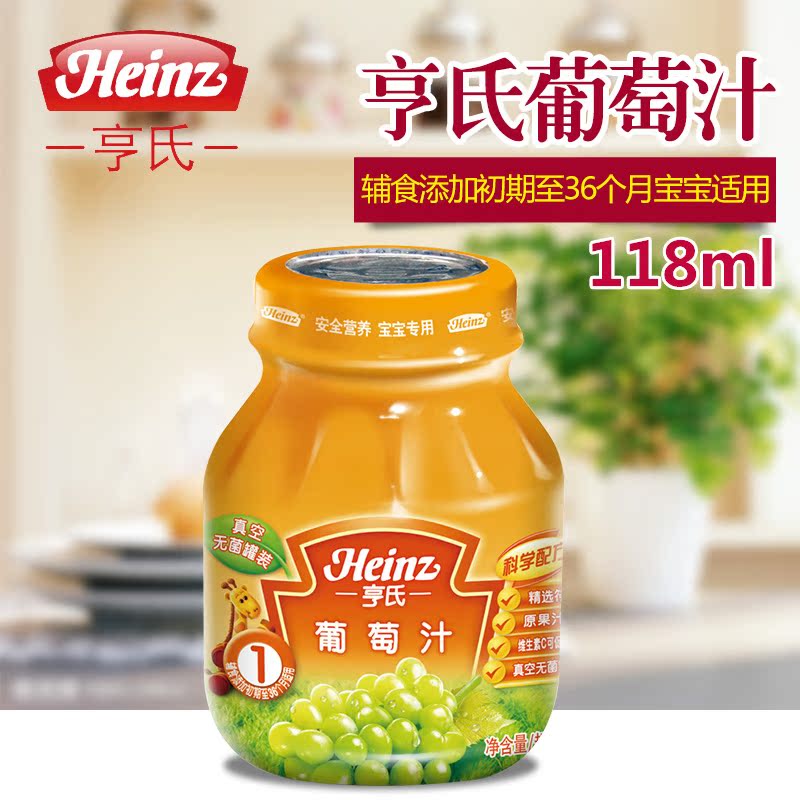 亨氏葡萄汁 婴幼儿果汁 118ml 添加辅食初期至36个月 宝宝辅食