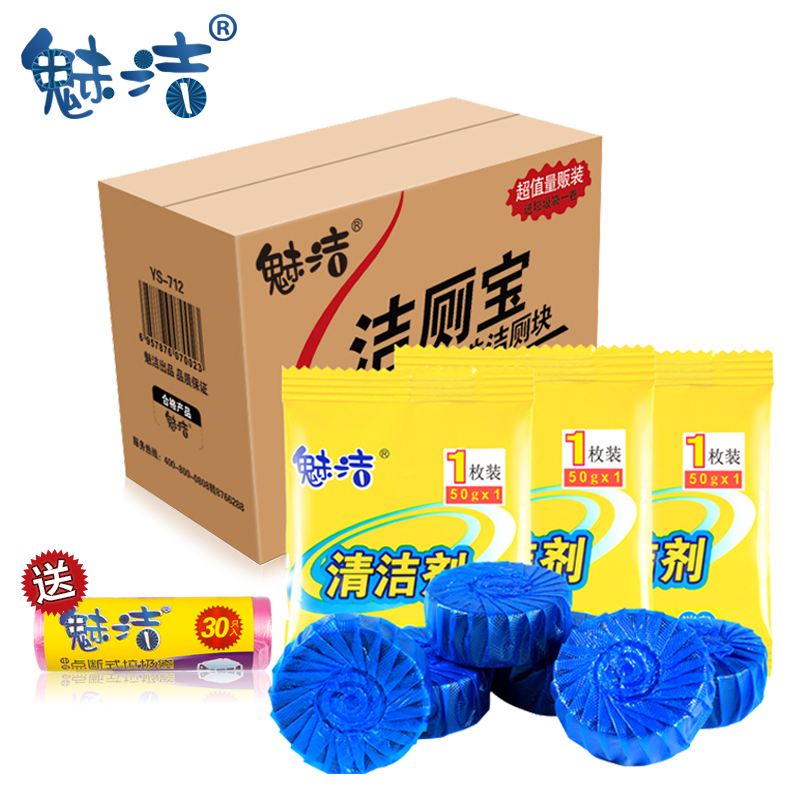 【天猫超市】魅洁 蓝泡泡洁厕宝马桶清洁剂30粒+送垃圾袋 大包装
