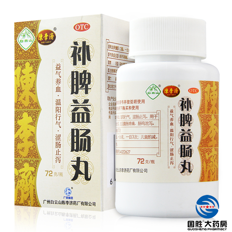 5瓶】陈李济 补脾益肠丸72g 脾胃虚弱气滞 健脾腹泻腹胀腹痛止泻