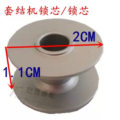 Knot machine shuttle aluminum Shuttle sewing machine lock core knot machine aluminum lock core jujube machine Bobbin