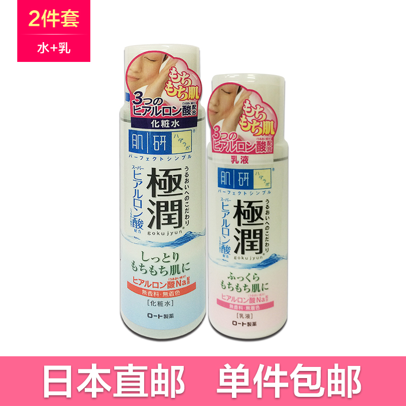 曼秀雷敦 肌研极润玻尿酸保湿化妆水（滋润/清爽）+乳液 2件套装