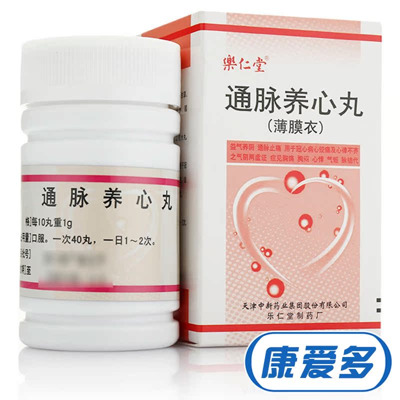 乐仁堂 通脉养心丸 0.1g*320丸*1瓶/盒